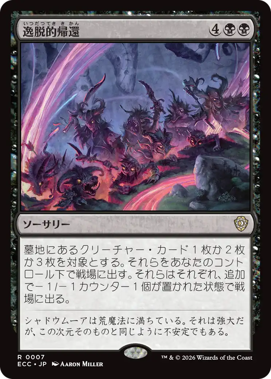 (ECC-RB)Aberrant Return/逸脱的帰還