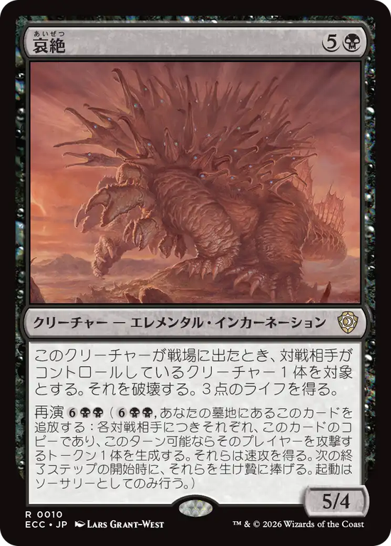 (ECC-RB)Lamentation/哀絶