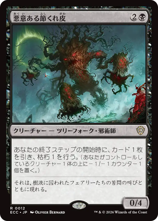 (ECC-RB)Sinister Gnarlbark/悪意ある節くれ皮