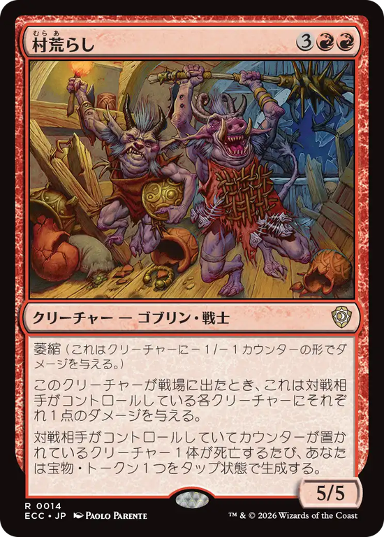 (ECC-RR)Village Pillagers/村荒らし