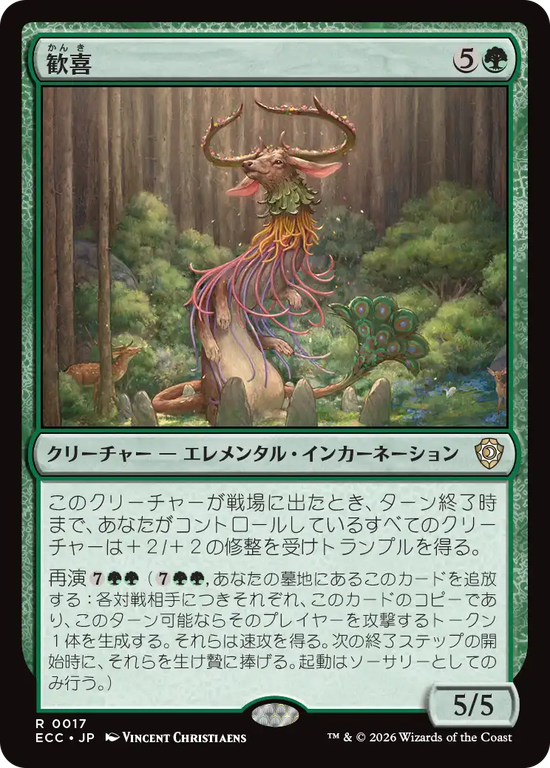 (ECC-RG)Jubilation/歓喜