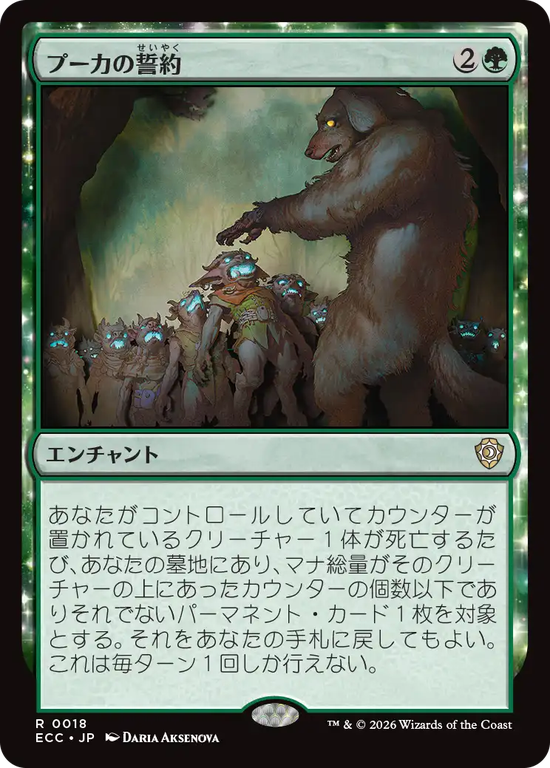 (ECC-RG)Puca's Covenant/プーカの誓約