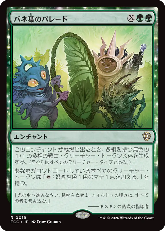 (ECC-RG)Springleaf Parade/バネ葉のパレード