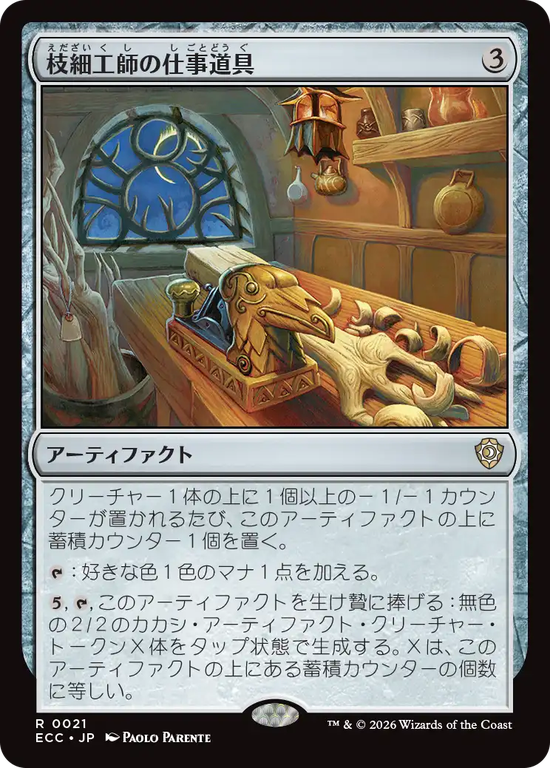 (ECC-RA)Wickersmith's Tools/枝細工師の仕事道具