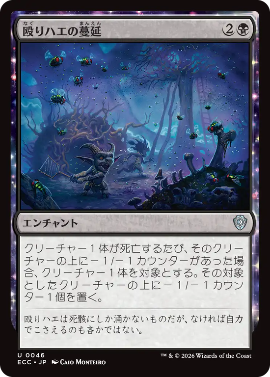 (ECC-UB)Blowfly Infestation/殴りハエの蔓延