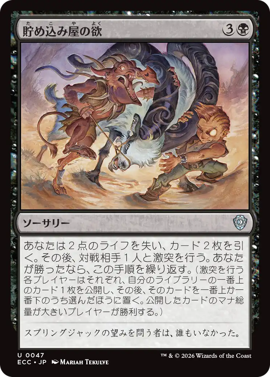 (ECC-UB)Hoarder's Greed/貯め込み屋の欲