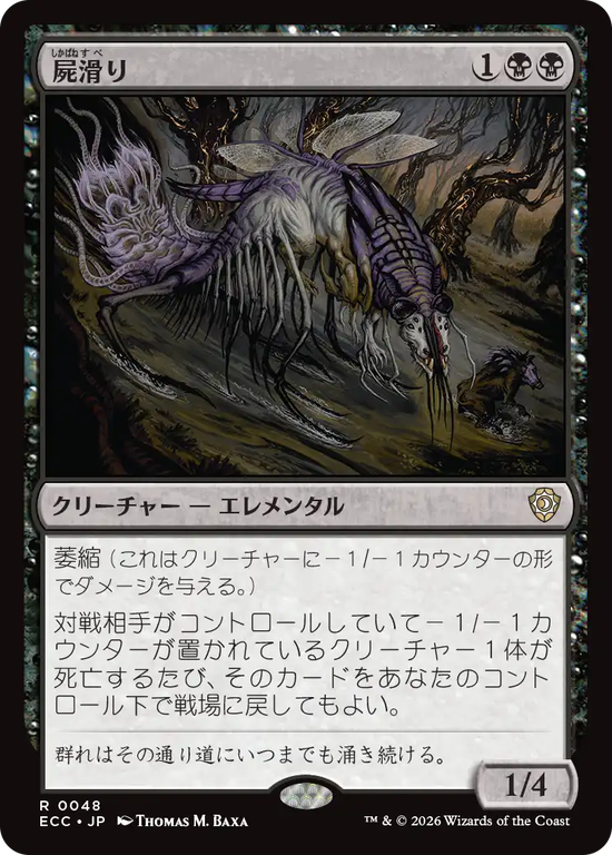 (ECC-RB)Necroskitter/屍滑り