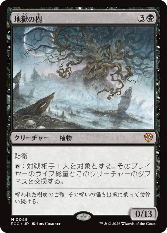 (ECC-MB)Tree of Perdition/地獄の樹