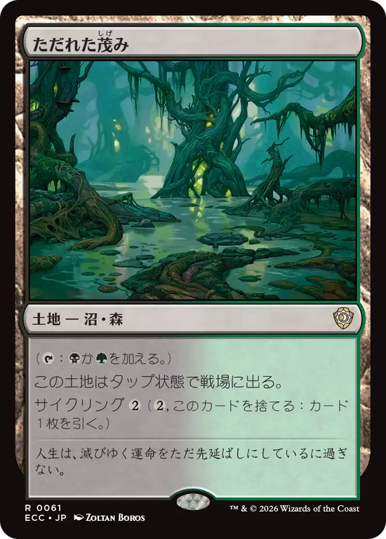 (ECC-RL)Festering Thicket/ただれた茂み