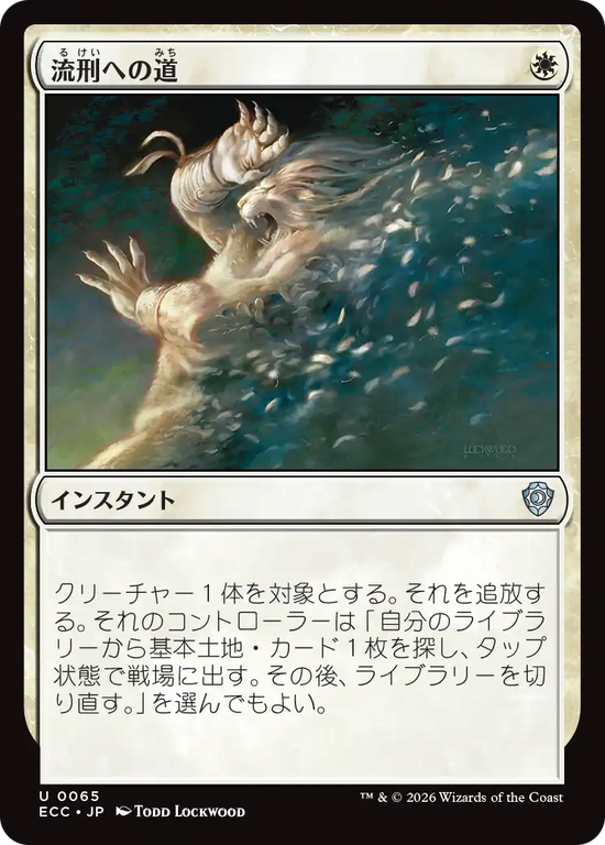 (ECC-UW)Path to Exile/流刑への道