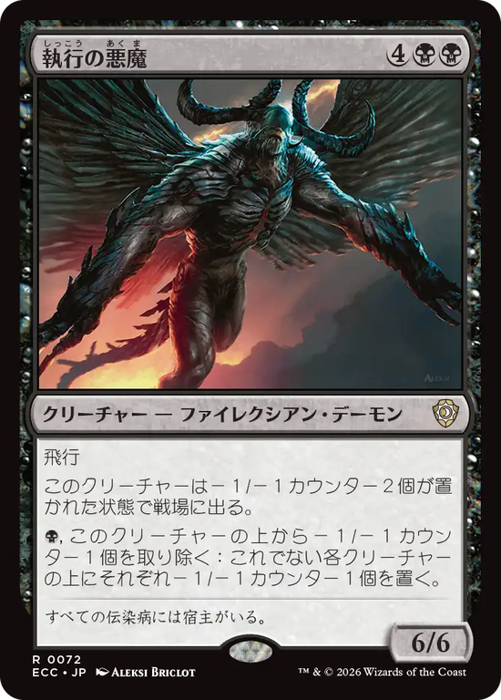 (ECC-RB)Carnifex Demon/執行の悪魔