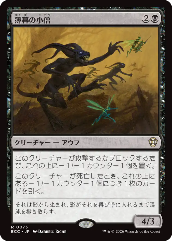 (ECC-RB)Dusk Urchins/薄暮の小僧