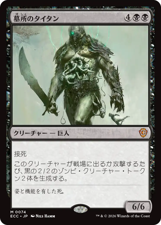 (ECC-MB)Grave Titan/墓所のタイタン