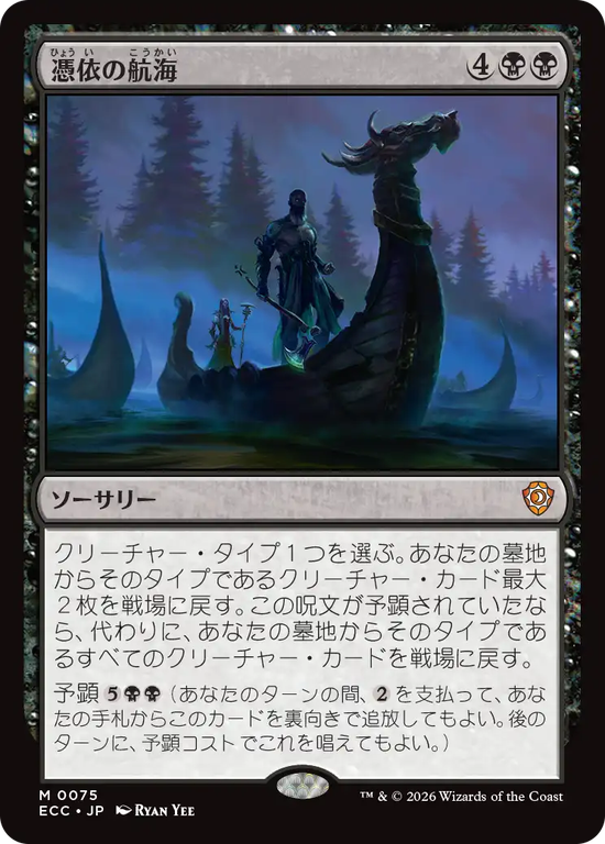 (ECC-MB)Haunting Voyage/憑依の航海