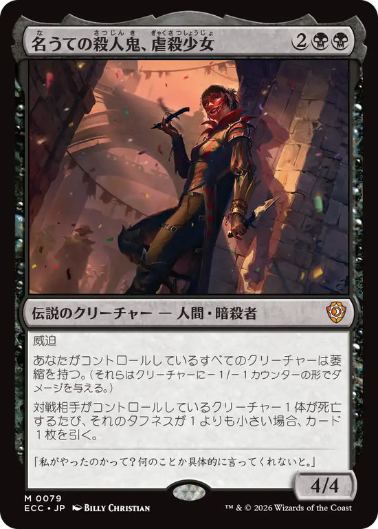 (ECC-MB)Massacre Girl, Known Killer/名うての殺人鬼、虐殺少女