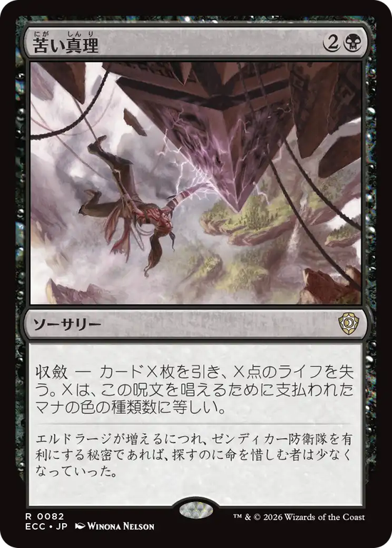 (ECC-RB)Painful Truths/苦い真理