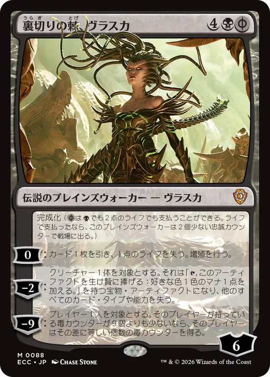 (ECC-MB)Vraska, Betrayal's Sting/裏切りの棘、ヴラスカ