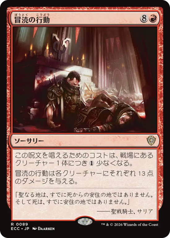 (ECC-RR)Blasphemous Act/冒涜の行動