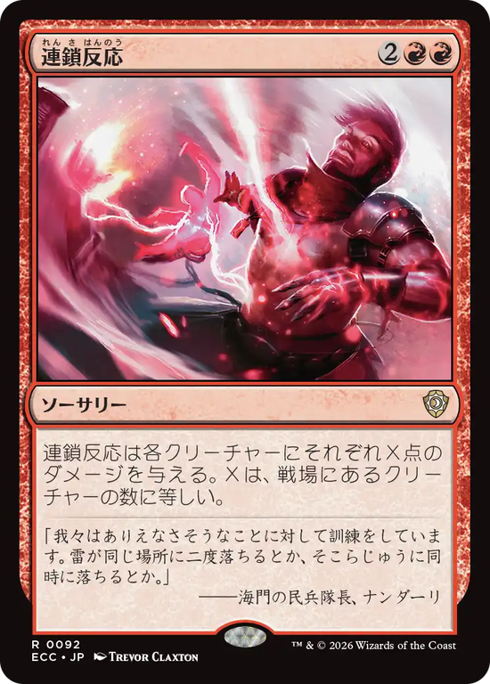 (ECC-RR)Chain Reaction/連鎖反応