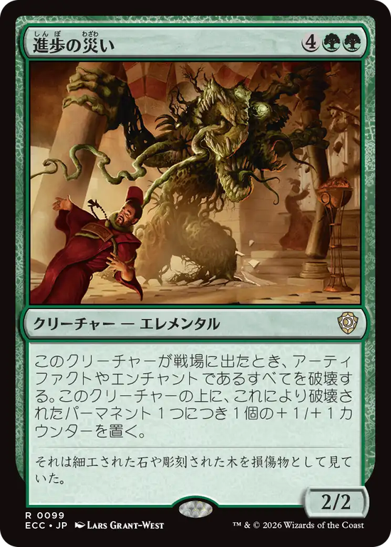 (ECC-RG)Bane of Progress/進歩の災い