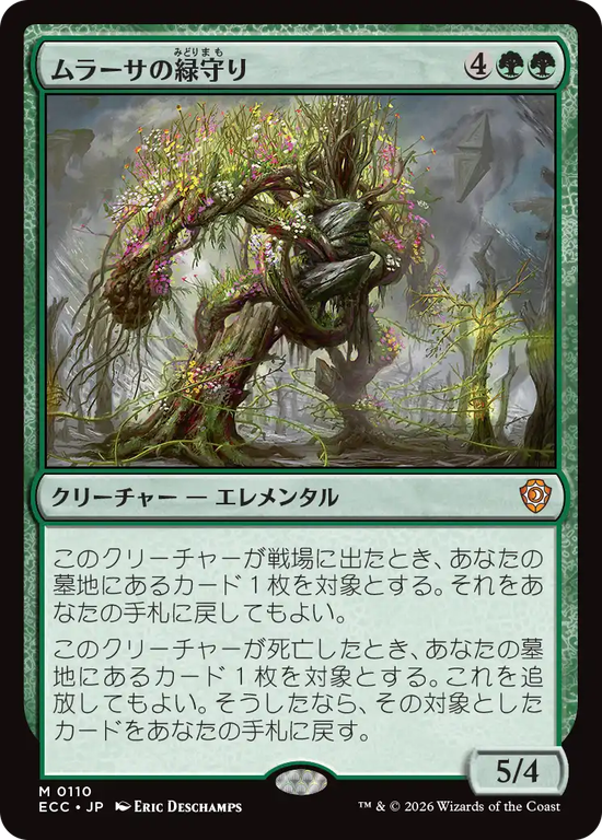 (ECC-MG)Greenwarden of Murasa/ムラーサの緑守り