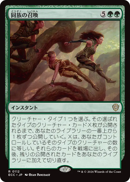 (ECC-RG)Kindred Summons/同族の召喚