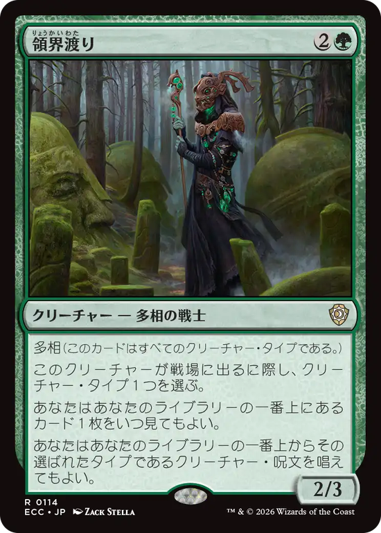 (ECC-RG)Realmwalker/領界渡り