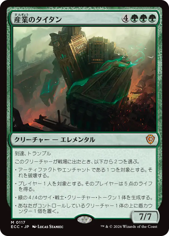 (ECC-MG)Titan of Industry/産業のタイタン