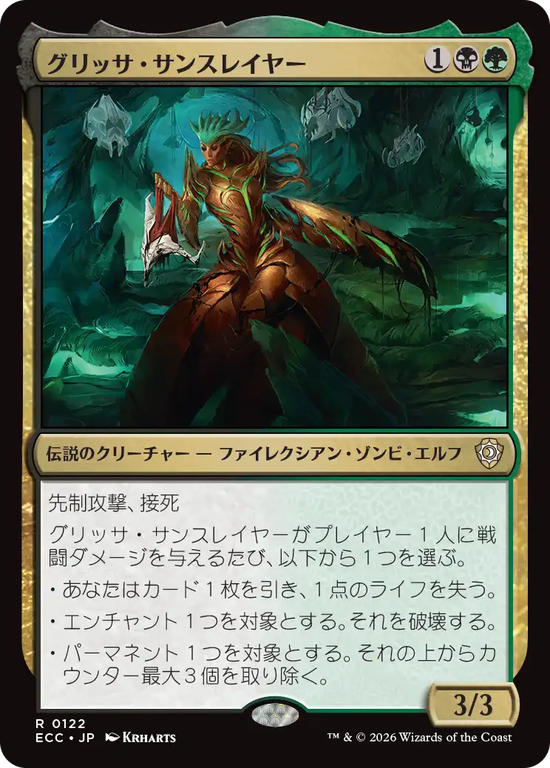 (ECC-RM)Glissa Sunslayer/グリッサ・サンスレイヤー