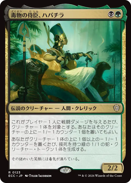 (ECC-RM)Hapatra, Vizier of Poisons/毒物の侍臣、ハパチラ