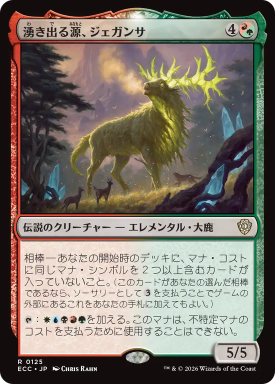 (ECC-RM)Jegantha, the Wellspring/湧き出る源、ジェガンサ