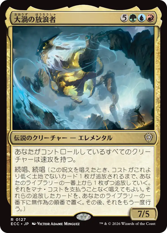 (ECC-RM)Maelstrom Wanderer/大渦の放浪者