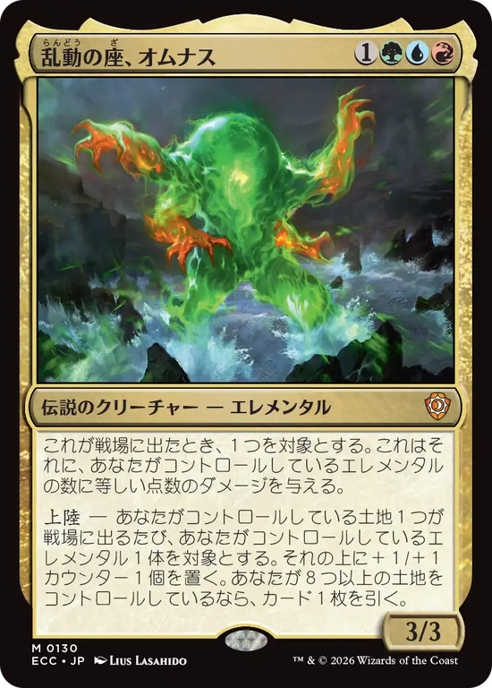 (ECC-MM)Omnath, Locus of the Roil/乱動の座、オムナス