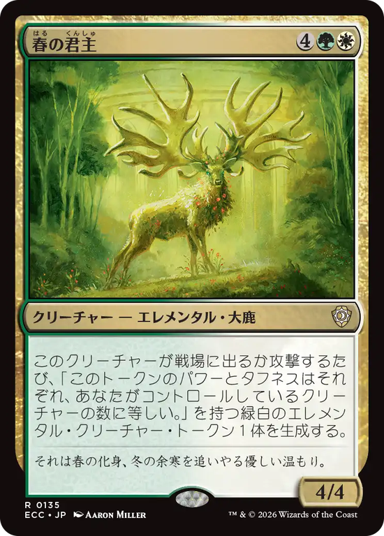 (ECC-RM)Vernal Sovereign/春の君主