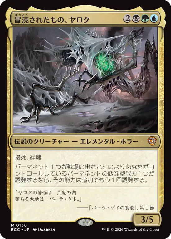 (ECC-MM)Yarok, the Desecrated/冒涜されたもの、ヤロク