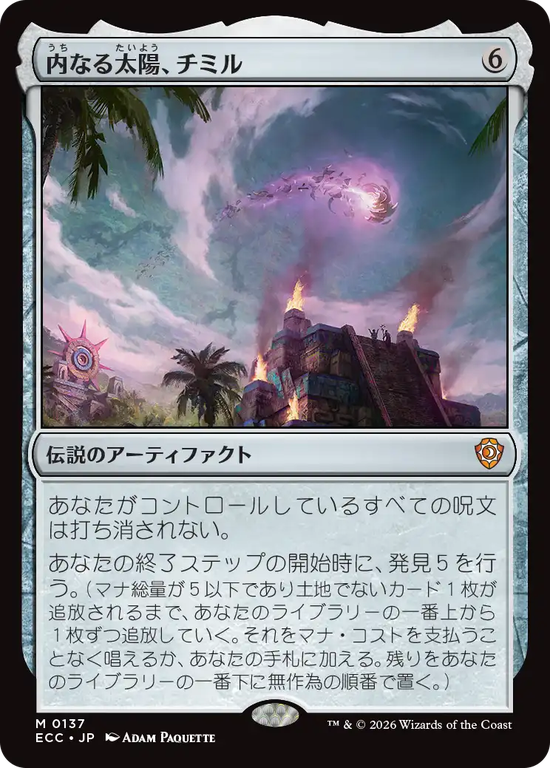 (ECC-MA)Chimil, the Inner Sun/内なる太陽、チミル