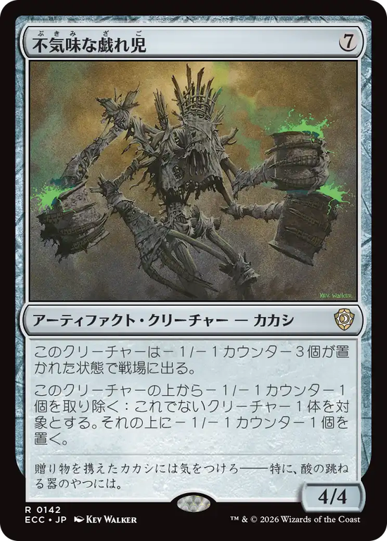 (ECC-RA)Grim Poppet/不気味な戯れ児