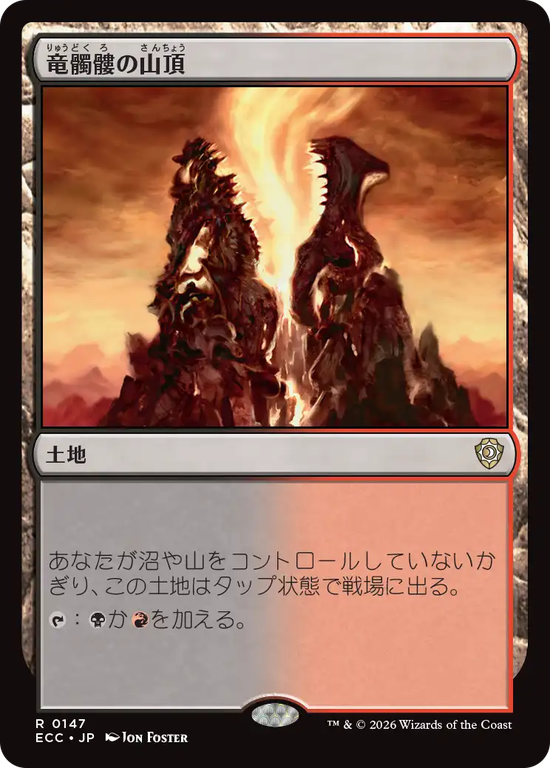 (ECC-RL)Dragonskull Summit/竜髑髏の山頂