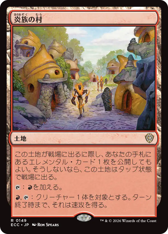 (ECC-RL)Flamekin Village/炎族の村
