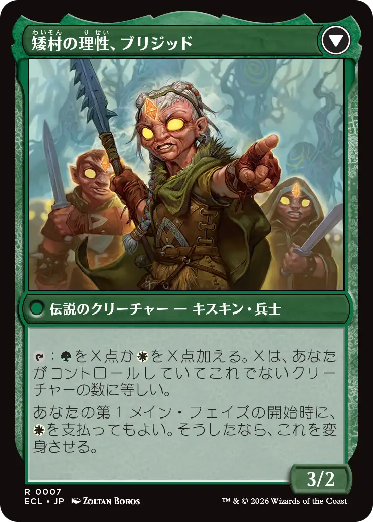 (ECL-RW)Brigid, Clachan's Heart/小村の心、ブリジッド