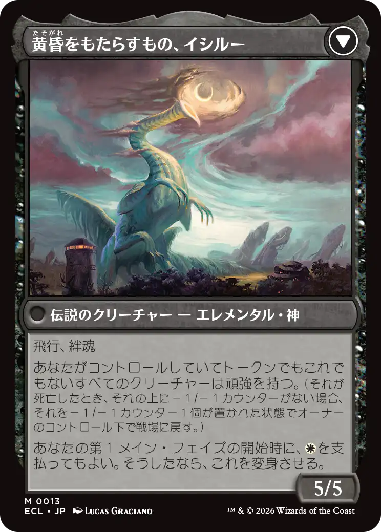 (ECL-MW)Eirdu, Carrier of Dawn/払暁をもたらすもの、エイルドゥ