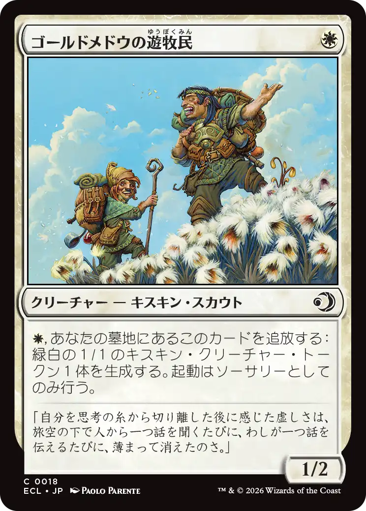(ECL-CW)Goldmeadow Nomad/ゴールドメドウの遊牧民