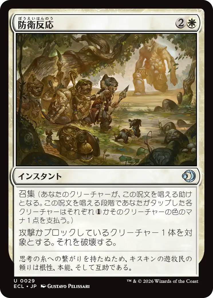 (ECL-UW)Protective Response/防衛反応