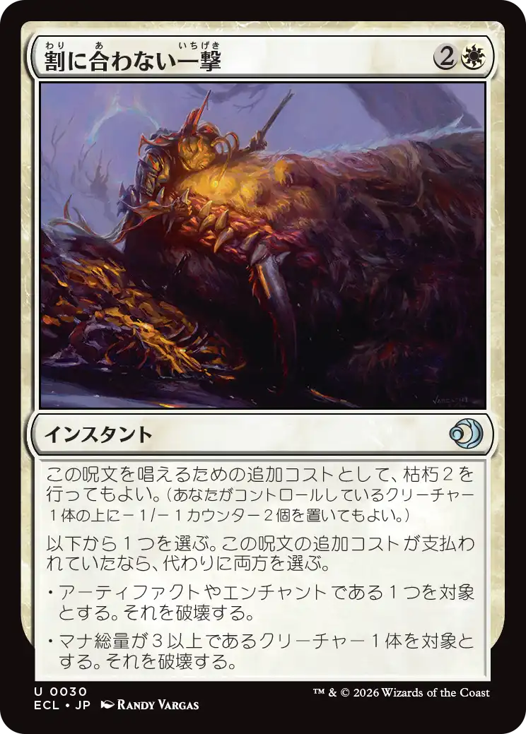 (ECL-UW)Pyrrhic Strike/割に合わない一撃