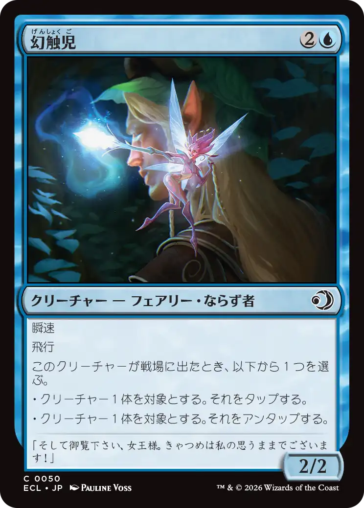 (ECL-CU)Glamermite/幻触児