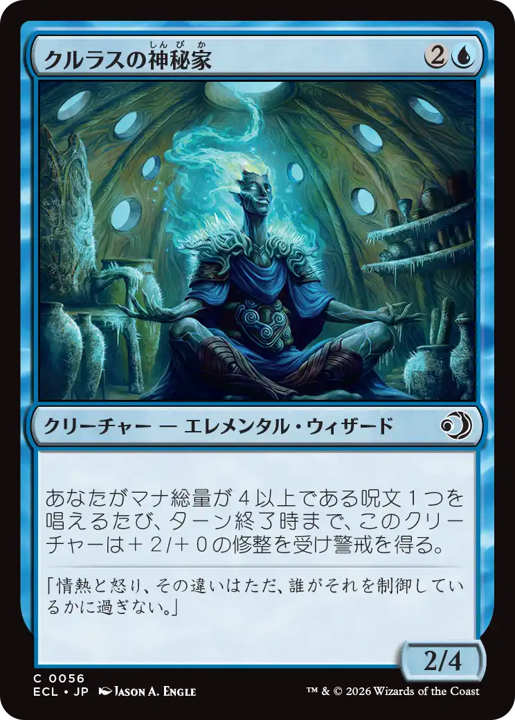 (ECL-CU)Kulrath Mystic/クルラスの神秘家