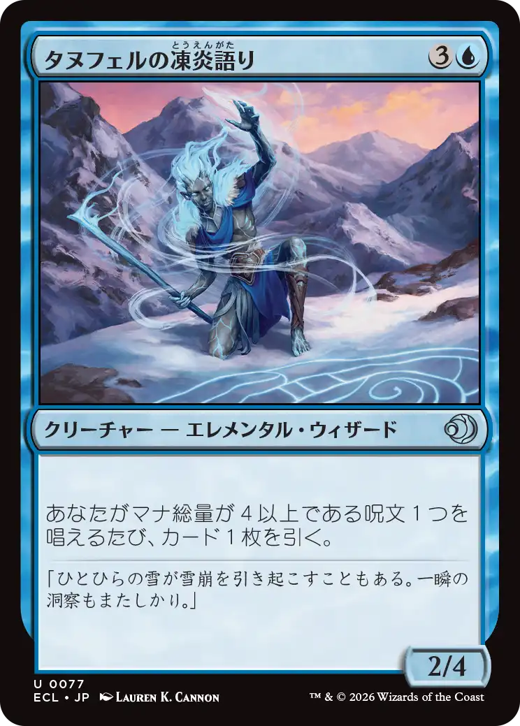 (ECL-UU)Tanufel Rimespeaker/タヌフェルの凍炎語り