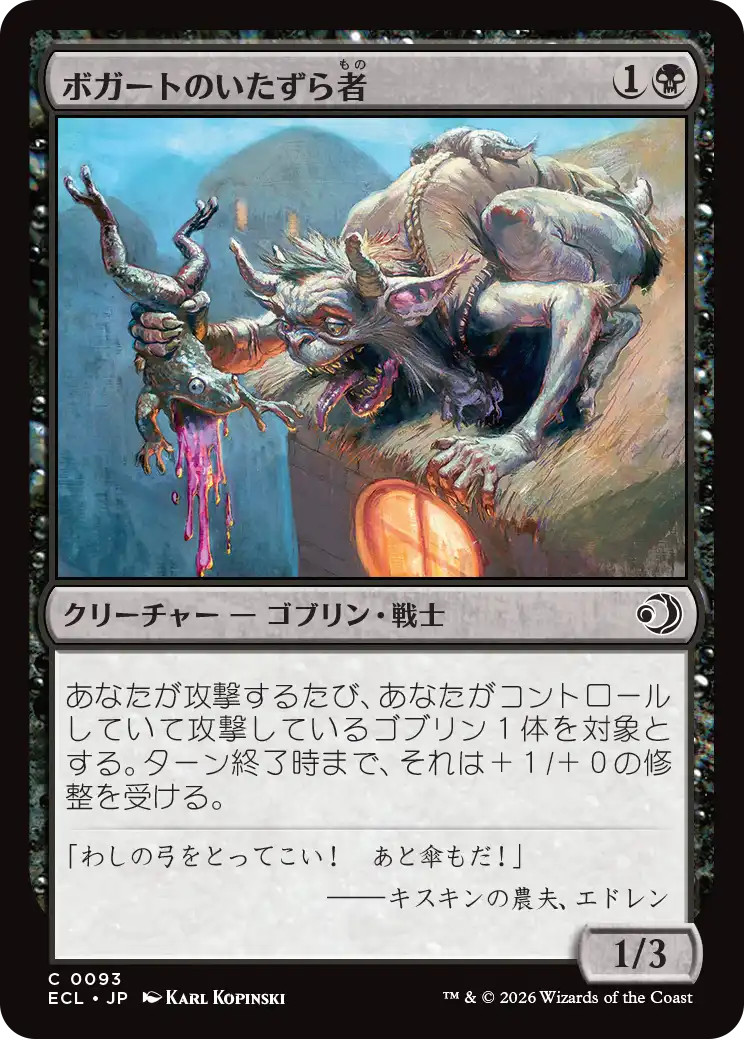 (ECL-CB)Boggart Prankster/ボガートのいたずら者