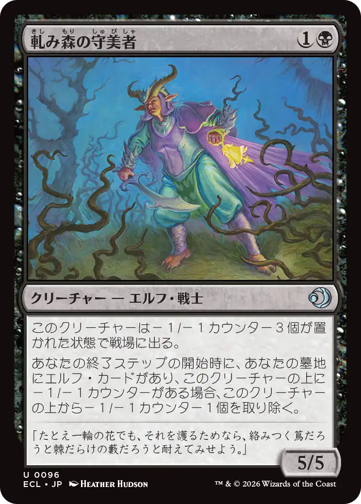 (ECL-UB)Creakwood Safewright/軋み森の守美者