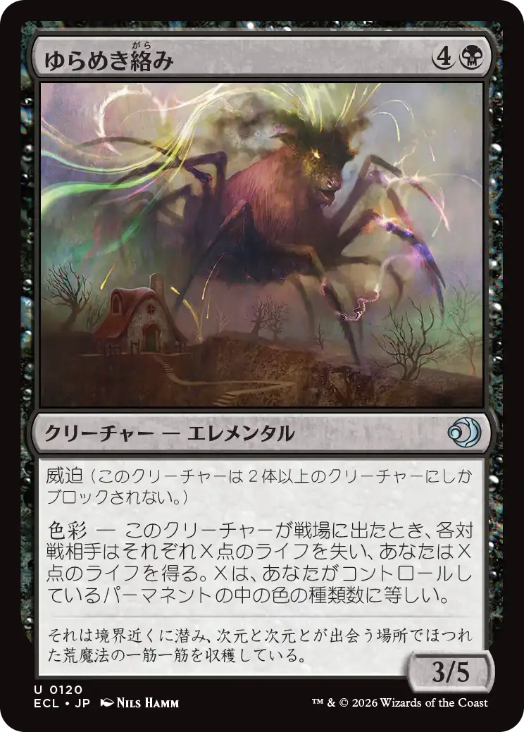 (ECL-UB)Shimmercreep/ゆらめき絡み